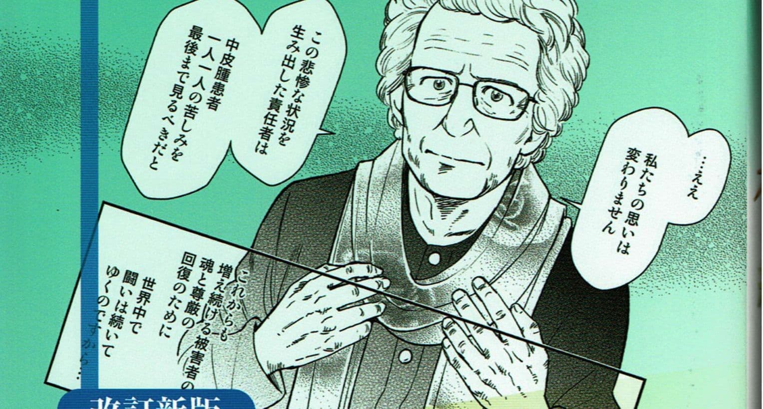 震災とアスベスト2