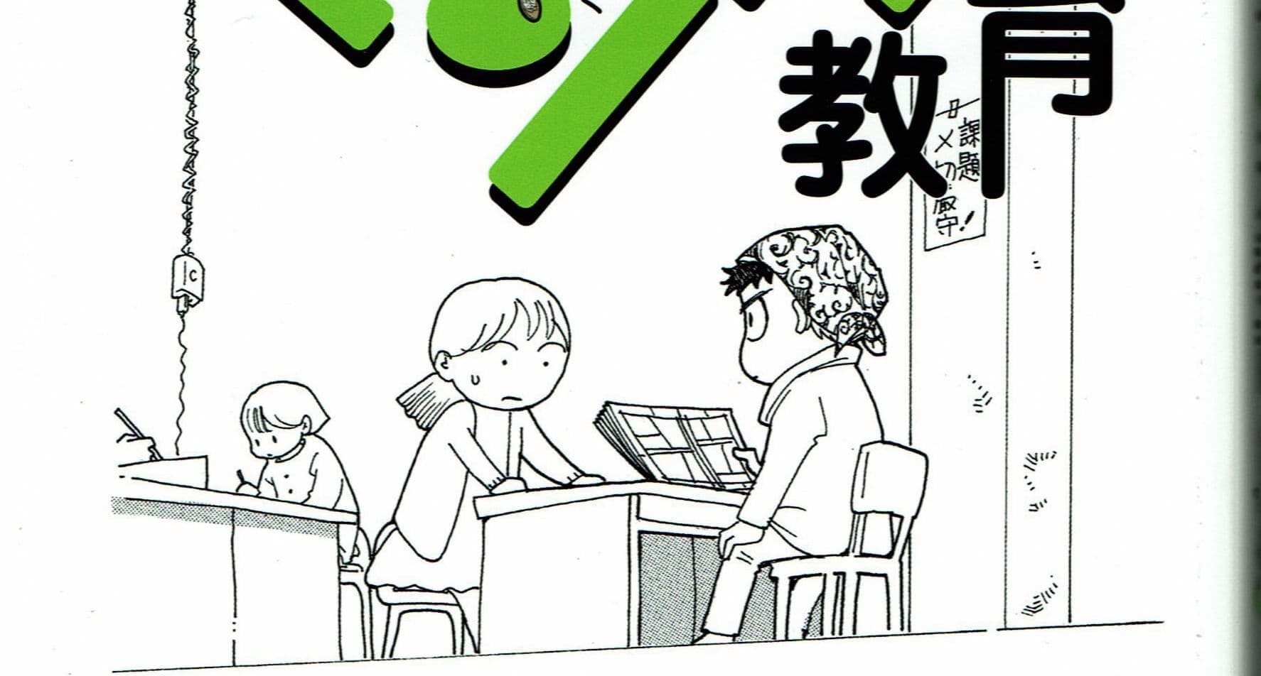 マンガ教育