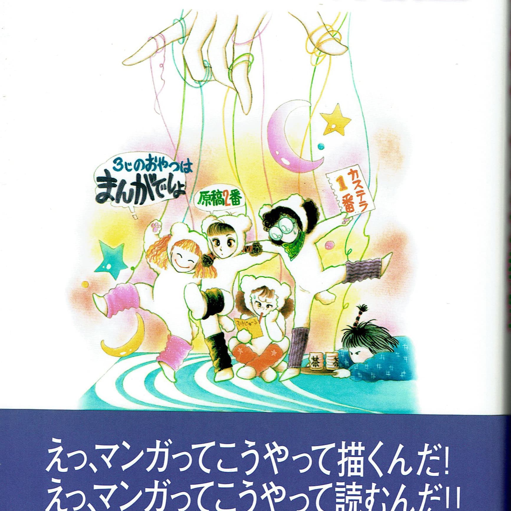 竹宮惠子のマンガ教室