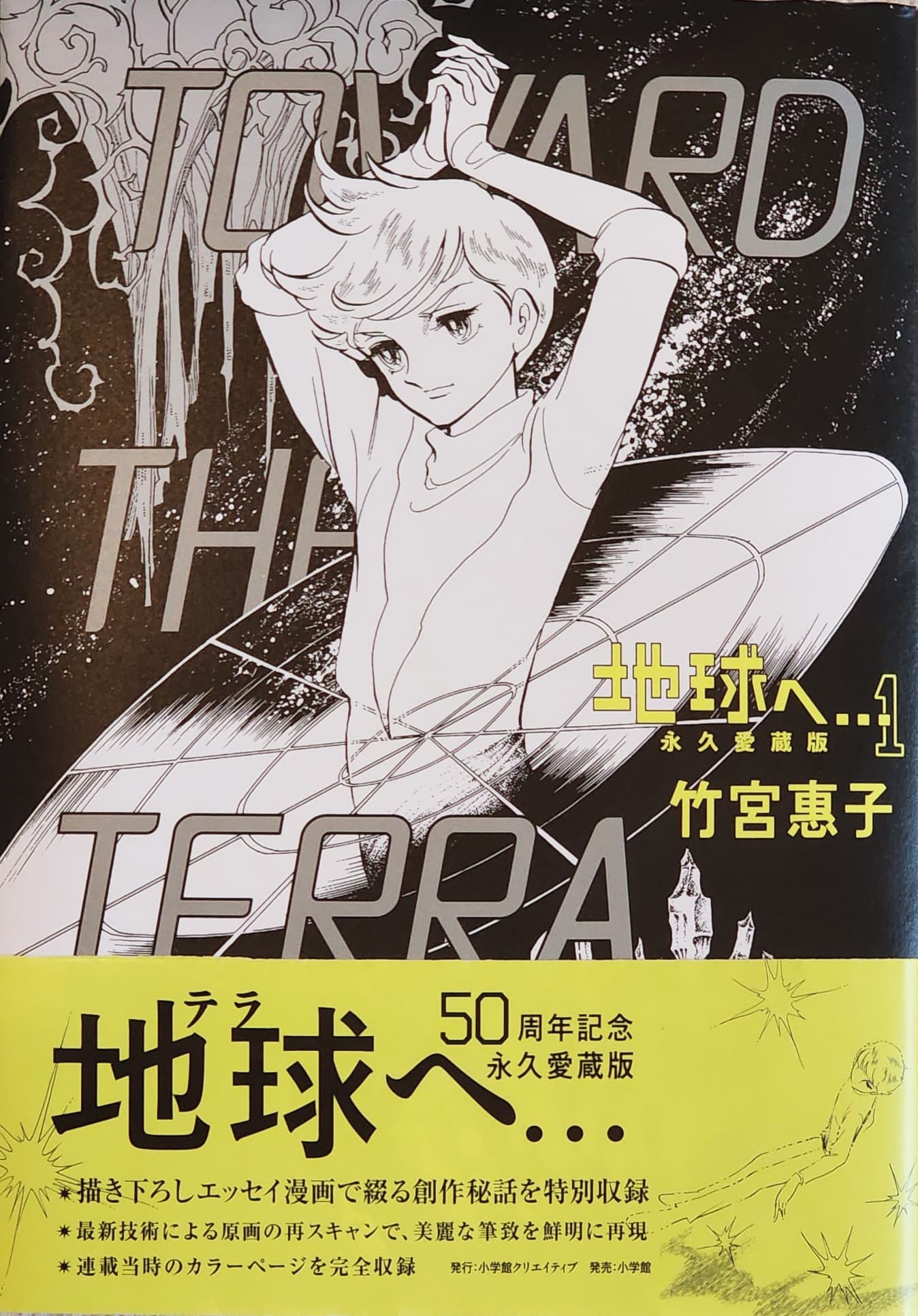 新刊地球へ…